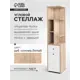 Стеллаж Сима-ленд Лайт 4 полки 33x150x33 см ЛДСП цвет дуб сонома/белый
