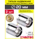 Гильза 20x2.8 мм для аксиального фитинга Valtec хромированная/Втулка для монтажа надвижных соединений на трубу из сшитого полиэтилена PE-X 2 шт