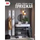 Комплект мебели для прихожей Mebelson К20 150.2x175x35.5 см ЛДСП цвет белое дерево/черный муар/черный
