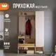 Комплект мебели для прихожей Mebelson Баско к3 120x195x34.9 см ЛДСП цвет кашемир/дуб крафт золотой