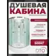 Душевая кабина с гидромассажем Dto NS/EM2780NGM 80x80x210 средний поддон, стекло узорчатое, универсальная
