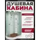 Душевая кабина с гидромассажем Dto NS/EM1512RGM+EL 120x80x220 низкий поддон, стекло узорчатое, правая