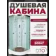 Душевая кабина с гидромассажем Dto NS/EM1510GM 100x100x220 низкий поддон, стекло узорчатое