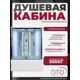 Душевая кабина с гидромассажем Dto NS/EM4517LED+GM 170x90x220 LED высокий поддон, стекло тонированное, универсальная