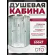 Душевая кабина с гидромассажем Dto NS/EM2710GM 100x100x220 средний поддон, стекло узорчатое