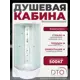 Душевая кабина с гидромассажем Dto NS/LM780GM 80x80x215 средний поддон, стекло матовое, универсальная