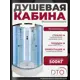 Душевая кабина Dto NS/EM2790NLED 90x90x210 средний поддон, стекло узорчатое, led