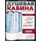 Душевая кабина Dto NS/EM4511RLED 110x80x220 высокий поддон, стекло узорчатое, правая, led