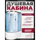 Душевая кабина Dto NS/EM4511RNLED 110x80x208 высокий поддон, стекло узорчатое, правая, led