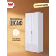 Шкаф распашной Mebelson Зефир 108.01 с 2 дверями 80x190x42.2 см ЛДСП цвет белое дерево/белый