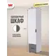 Шкаф распашной Mebelson Зефир 107.01 с 1 дверью 40x190x42.2 см ЛДСП цвет белое дерево/серый