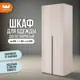 Шкаф распашной Mebelson Катрин 102.01 с 2 дверями 80x210x50 см ЛДСП цвет кашемир/фрапучино матовый