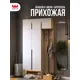 Комплект мебели для прихожей Mebelson К30 120x235x35 см ЛДСП цвет кашемир