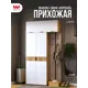 Комплект мебели для прихожей Mebelson К31 120x222.6x35 см ЛДСП цвет дуб крафт золотой/белое дерево