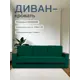 Диван-кровать Диван 24 Мичиган 230x74x88 см рогожка цвет изумрудный