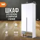 Шкаф распашной Mebelson Баско К3 с 2 дверями 80x195x34.9 см ЛДСП цвет белое дерево/черный муар