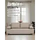 Диван Divan24 Морис 195x78x83.5 см рогожка цвет бежевый