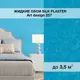 Жидкие обои Silk plaster Арт дизайн 257 0.95 кг цвет ярко-голубой
