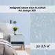 Жидкие обои Silk plaster Арт дизайн 300 0.95 кг цвет бледно-голубой