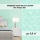 Жидкие обои Silk plaster Арт дизайн 301 0.95 кг цвет мятный