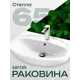 Раковина мебельная Santek стелла Стелла 66.5см цвет белый