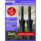 Дождеватель Rainmatic Pro Spray Guard 4 Sa22 6.5 м 1 режим 2 шт