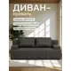 Диван Диван 24 Вентура 195x73x77 см велюр цвет черный 45200083