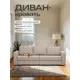Диван раскладной Диван 24 77400196 230x78x80 см рогожка цвет бежевый