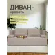 Диван раскладной Диван 24 Санти 195x73x78 см рогожка цвет мокко