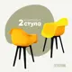 Комплект кухонных стульев 2 шт Derstuhl 330 plast 43x82x60 см полипропилен цвет лимон