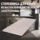 Столешница Дом дерева 200x60x4 см масло-воск дерево цвет белый