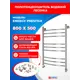 Полотенцесушитель водяной лесенка Energy prestige 83x56 см универсальная подводка нержавеющая сталь цвет хром