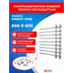 Полотенцесушитель водяной лесенка Energy rose 83x60 см универсальная подводка нержавеющая сталь цвет хром