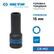 Торцевая головка ударная удлиненная шестигранная King Tony 443515M 1/2 дюйма 15 мм