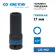 Торцевая головка ударная удлиненная шестигранная King Tony 443517M 1/2 дюйма 17 мм