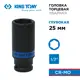 Торцевая головка ударная удлиненная шестигранная King Tony 443525M 1/2 дюйма 25 мм