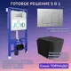 Комплект инсталляция и унитаз Joki: инсталляция JK01150 кнопка JK012519CH хром и унитаз Verna T JK0711055MB черный