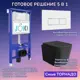 Комплект инсталляция и унитаз Joki: инсталляция JK01150 кнопка JK206549 белая/хром и унитаз Verna T JK0711055MB черный