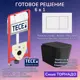 Комплект инсталляция и унитаз: инсталляция Tece Base 2.0 9400413 кнопка Tcenow белая и унитаз Verna T JK0711055MB черный