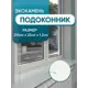 Подоконник из акрила BNV 2100x250x12мм серый с вкраплениями глянцевый