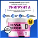 Грунтовка для стен Dessa Decor Унигрунт А цвет белый 2.5 кг