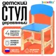 Стул детский Zabiaka 30x57x28 см дерево цвет голубой