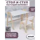 Стул растущий и стол Сима-ленд 10872578 55x30x29 см цвет белый/натуральное дерево