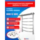 Полотенцесушитель водяной лесенка Energy classic modus 830x560 мм универсальная подводка нержавеющая сталь AISI 304 цвет зеркальная полировка под хром