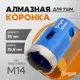 Коронка алмазная по керамограниту Тундра 10627827 35x35 мм