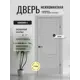 Комплект межкомнатной двери Дверипро Классика 2 глухая 190x55см пвх цвет серый с коробом и наличниками