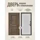 Входная дверь Дверипро Термо L Аура правый 205x96см цвет nussbaum патина черная/бьянко