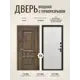 Входная дверь Дверипро Термо L Аура правый 205x96см цвет nussbaum патина черная/ясень белый