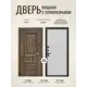 Входная дверь Дверипро Термо L Аура левый 205x86см цвет nussbaum патина черная/velutto bianco