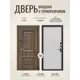 Входная дверь Дверипро Термо L Аура правый 205x96см цвет nussbaum патина черная/velutto bianco